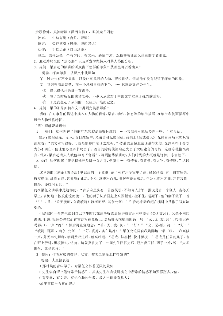 记梁任公先生的一次演讲_第3页