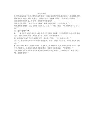 搞笑的糗事 (2)
