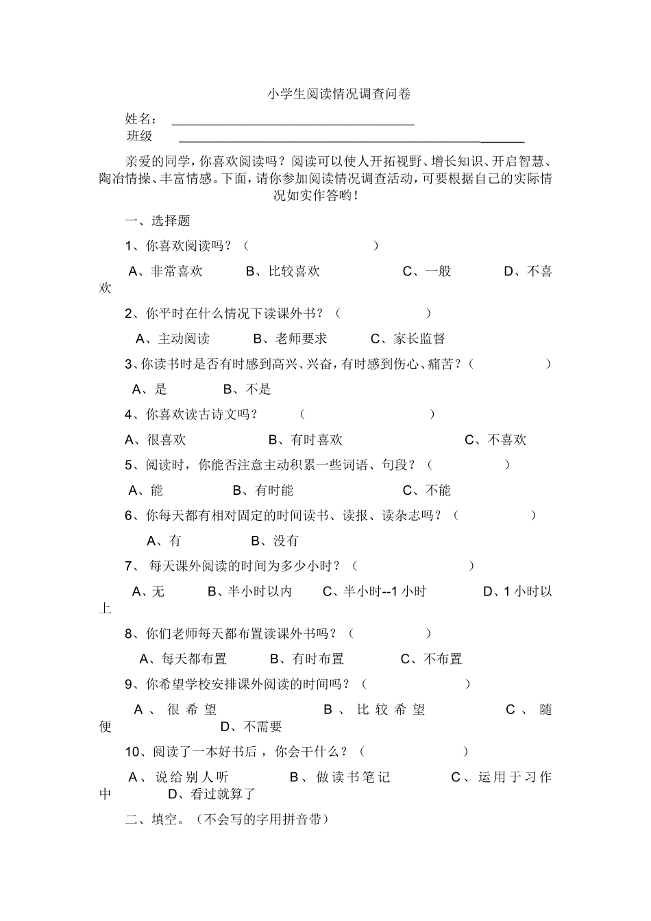 小学生阅读情况调查问卷 (6)_第1页