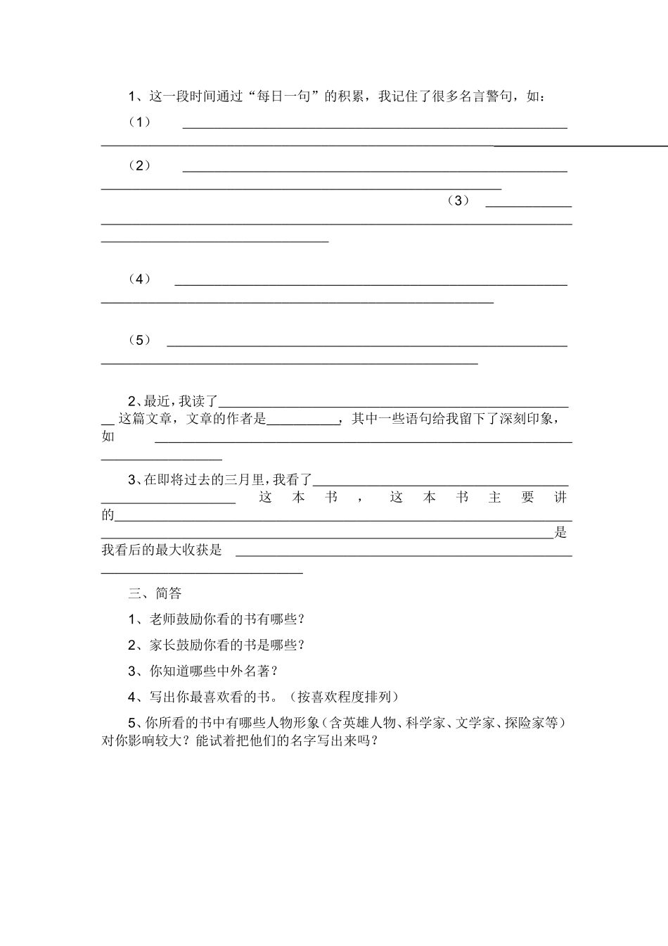 小学生阅读情况调查问卷 (6)_第2页