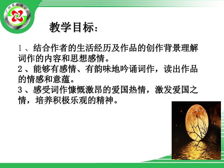 《太常引·建康中秋夜为吕叔潜赋》_第2页