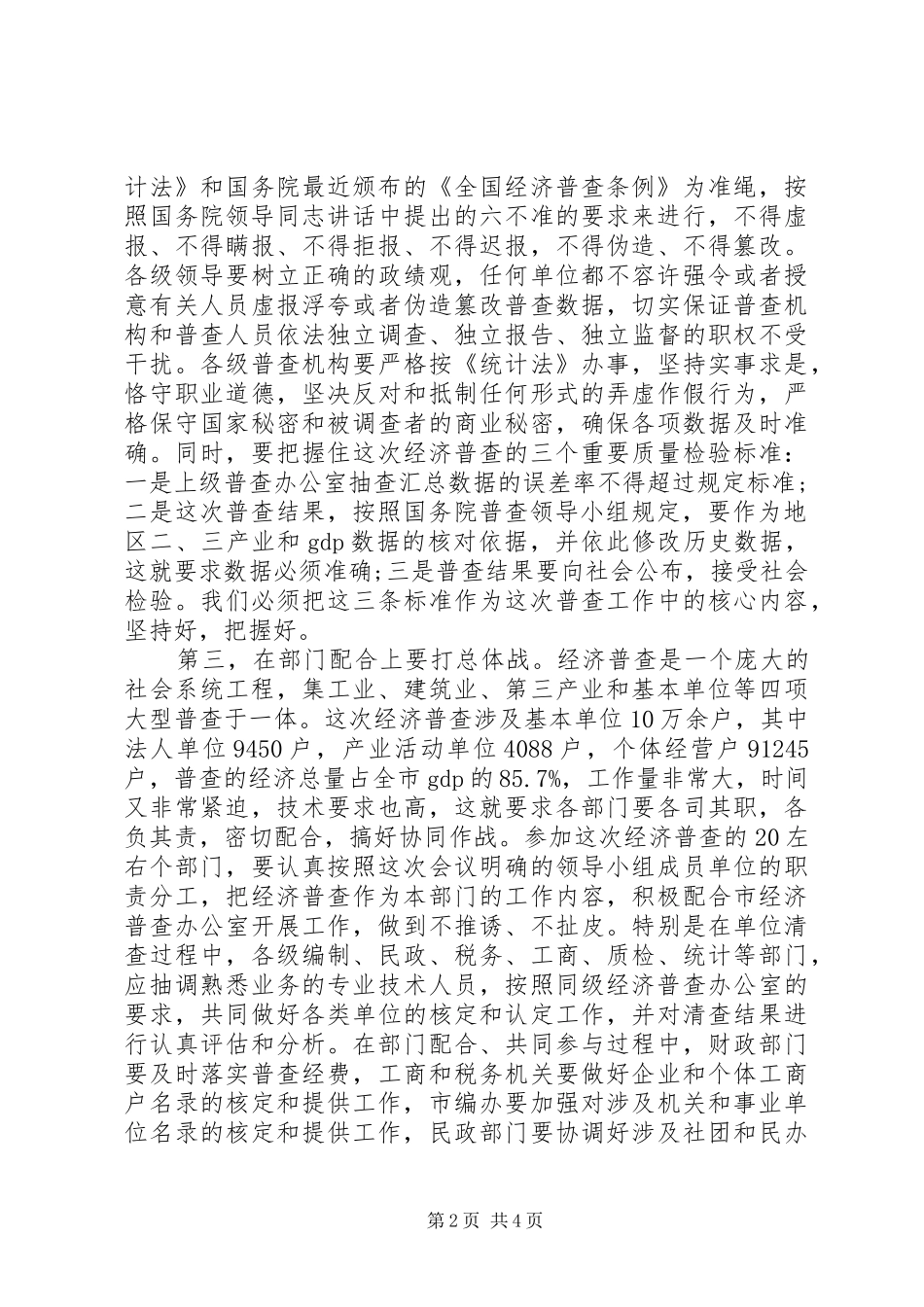 开展经济普查动员大会领导讲话发言_第2页