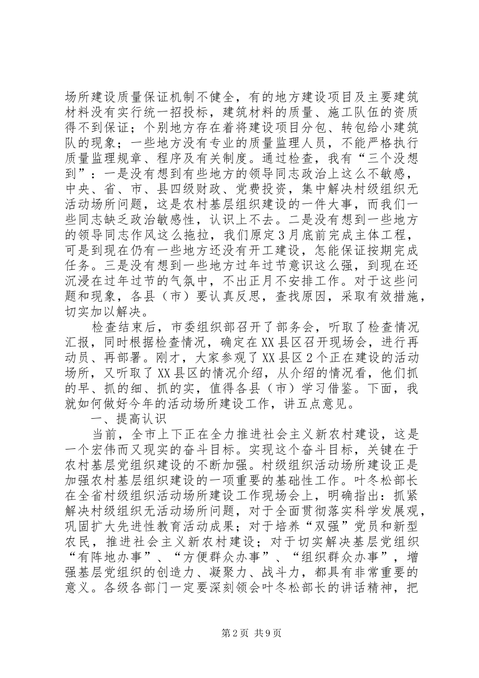 市村级组织活动场所建设上的讲话发言_第2页