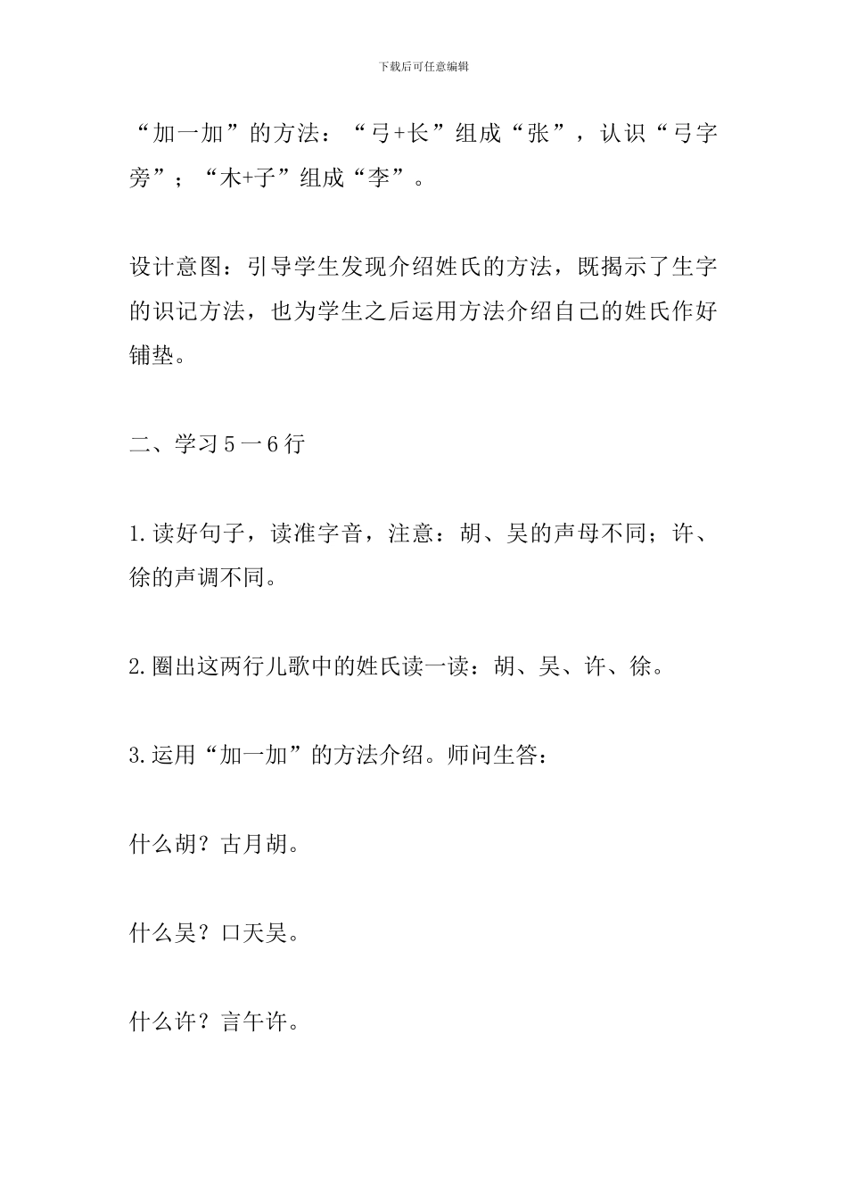 人教版一年级语文下册《姓氏歌》教学设计_第3页
