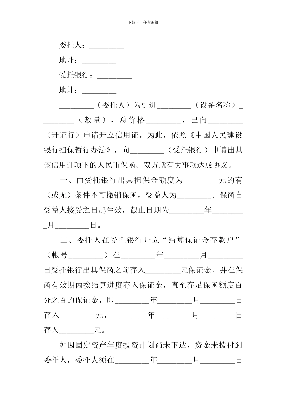 关于公司担保合同合集六篇_第3页