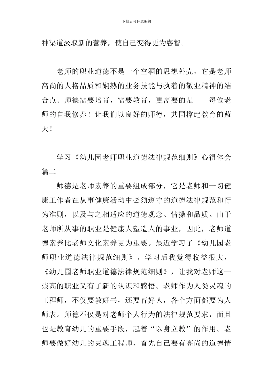 学习《幼儿园教师职业道德规范细则》心得体会三篇_第3页