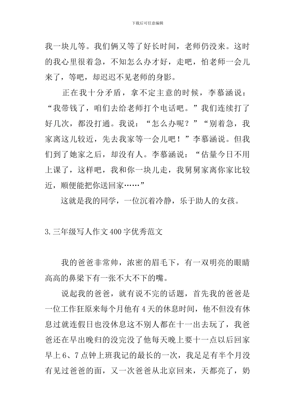 三年级写人作文400字优秀范文10篇_第3页