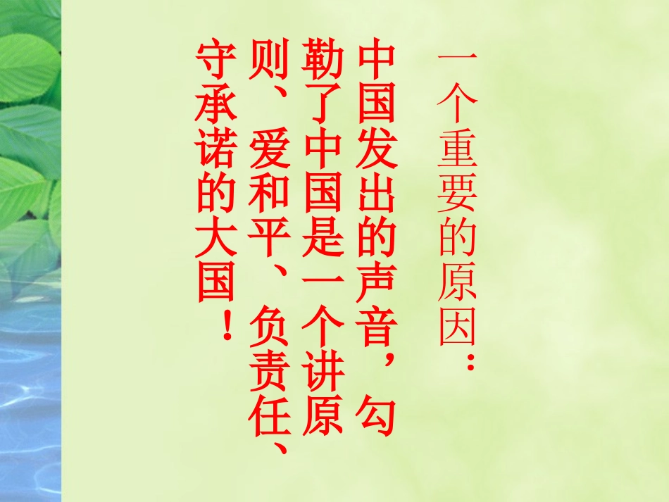 中国是个负责任的国家_第1页