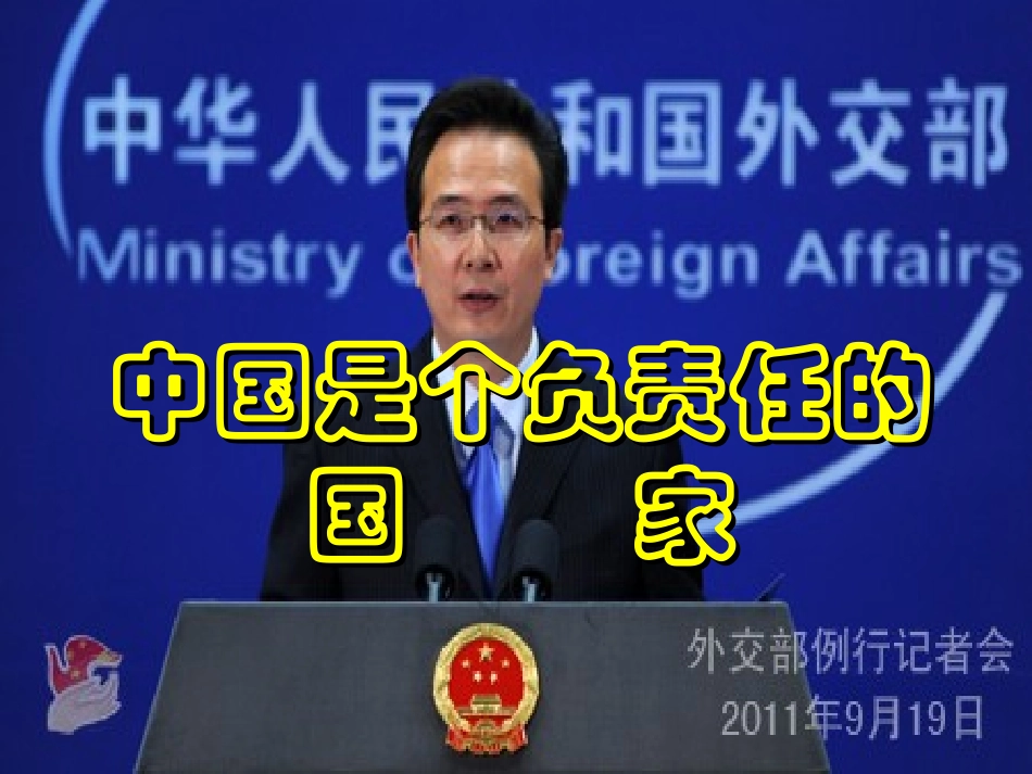 中国是个负责任的国家_第2页