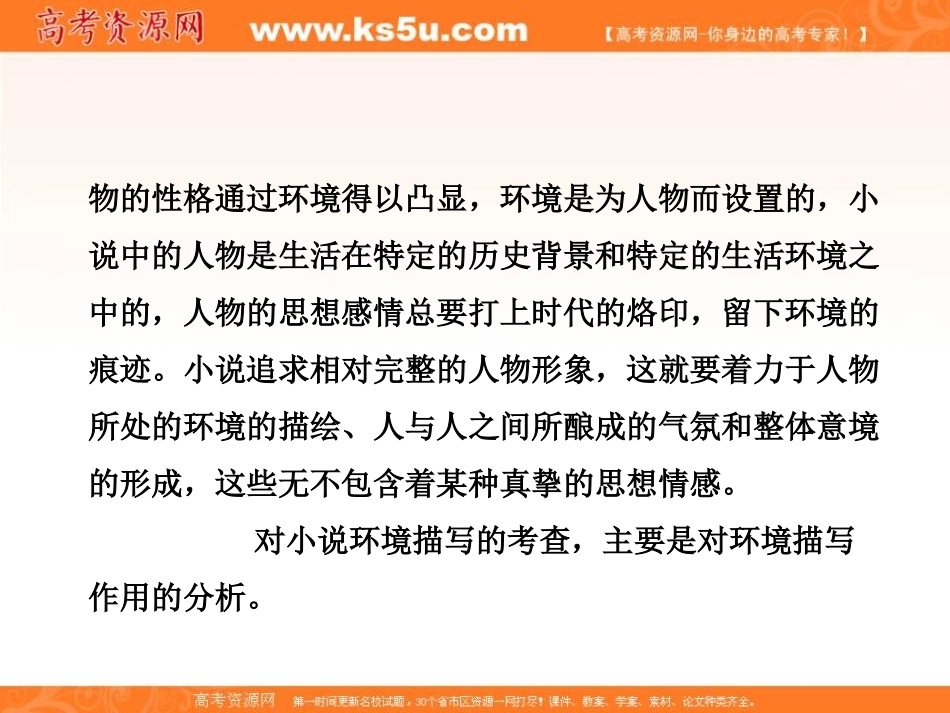 高考语文一轮精品课件：311_辨析环境描写_第3页