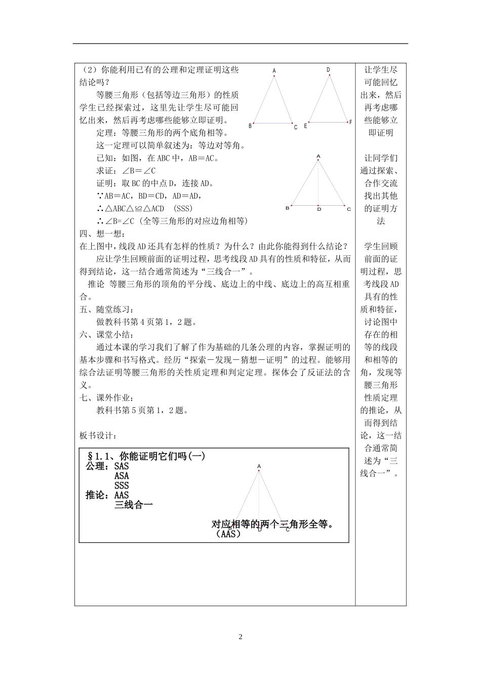 2013年北师大版九年级数学上册全册教案_第2页