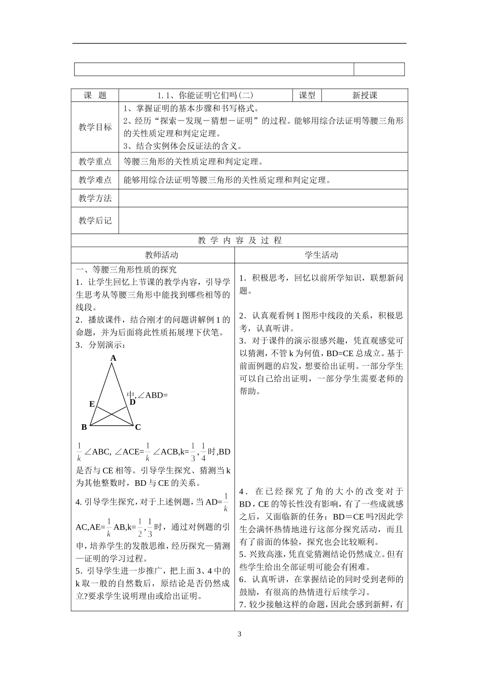 2013年北师大版九年级数学上册全册教案_第3页