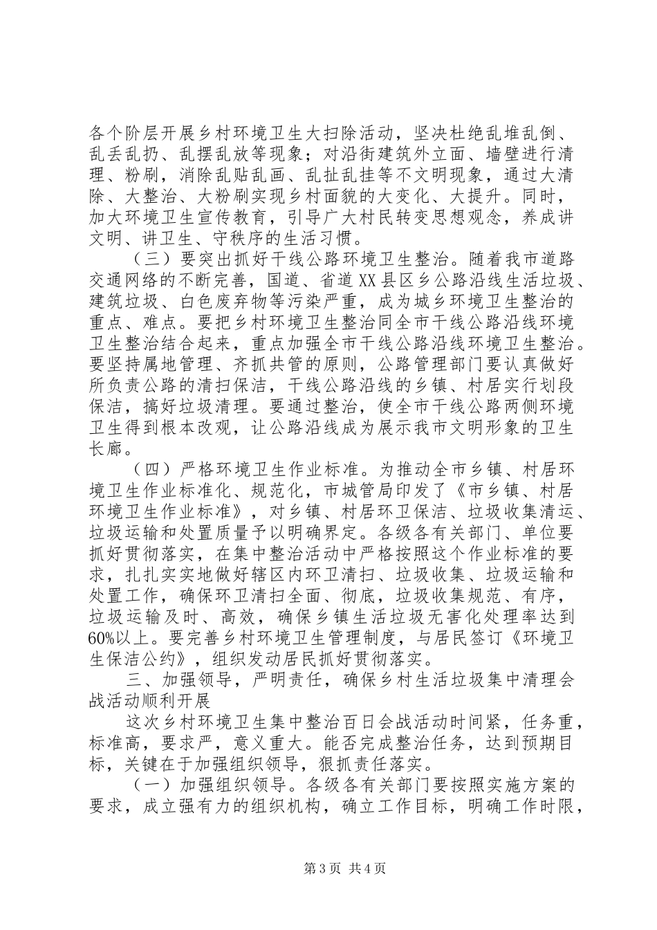 市长在乡村垃圾整治动员会讲话发言_第3页