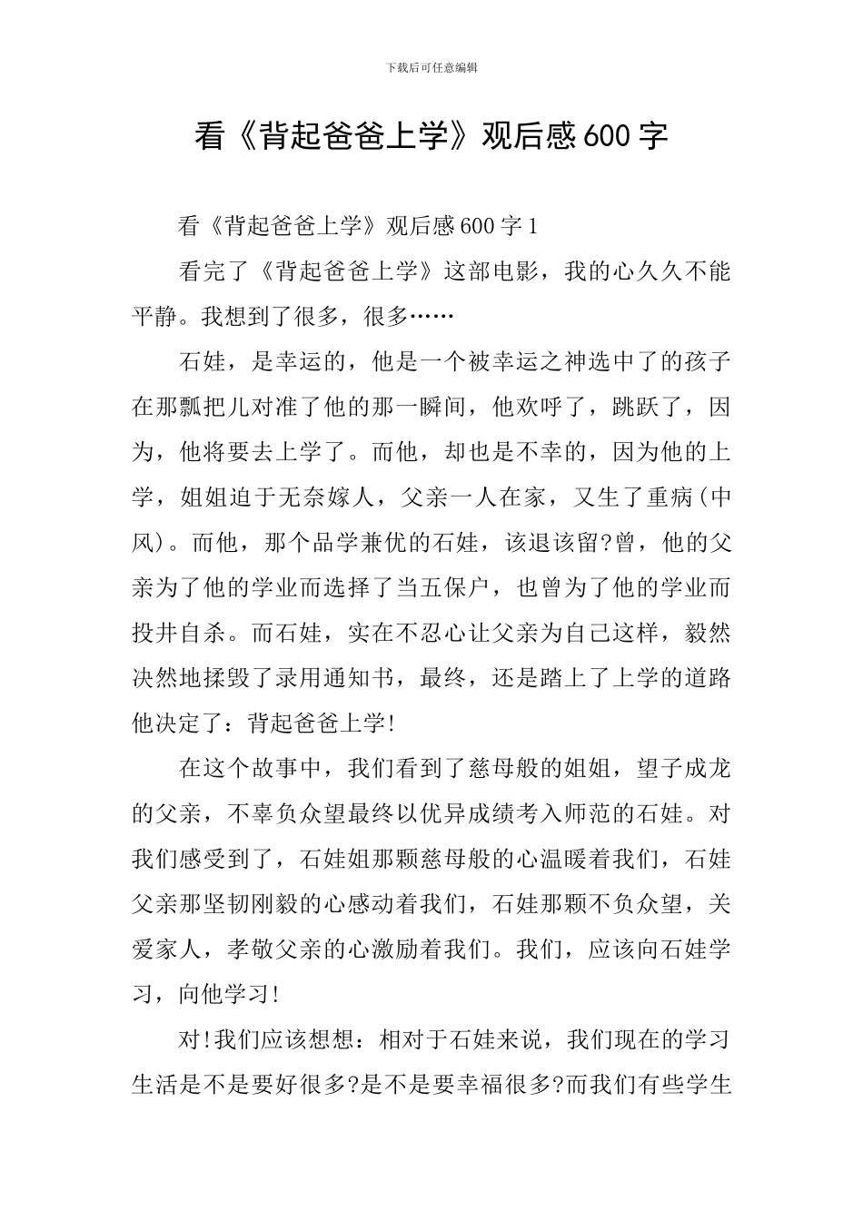 看《背起爸爸上学》观后感600字_第1页