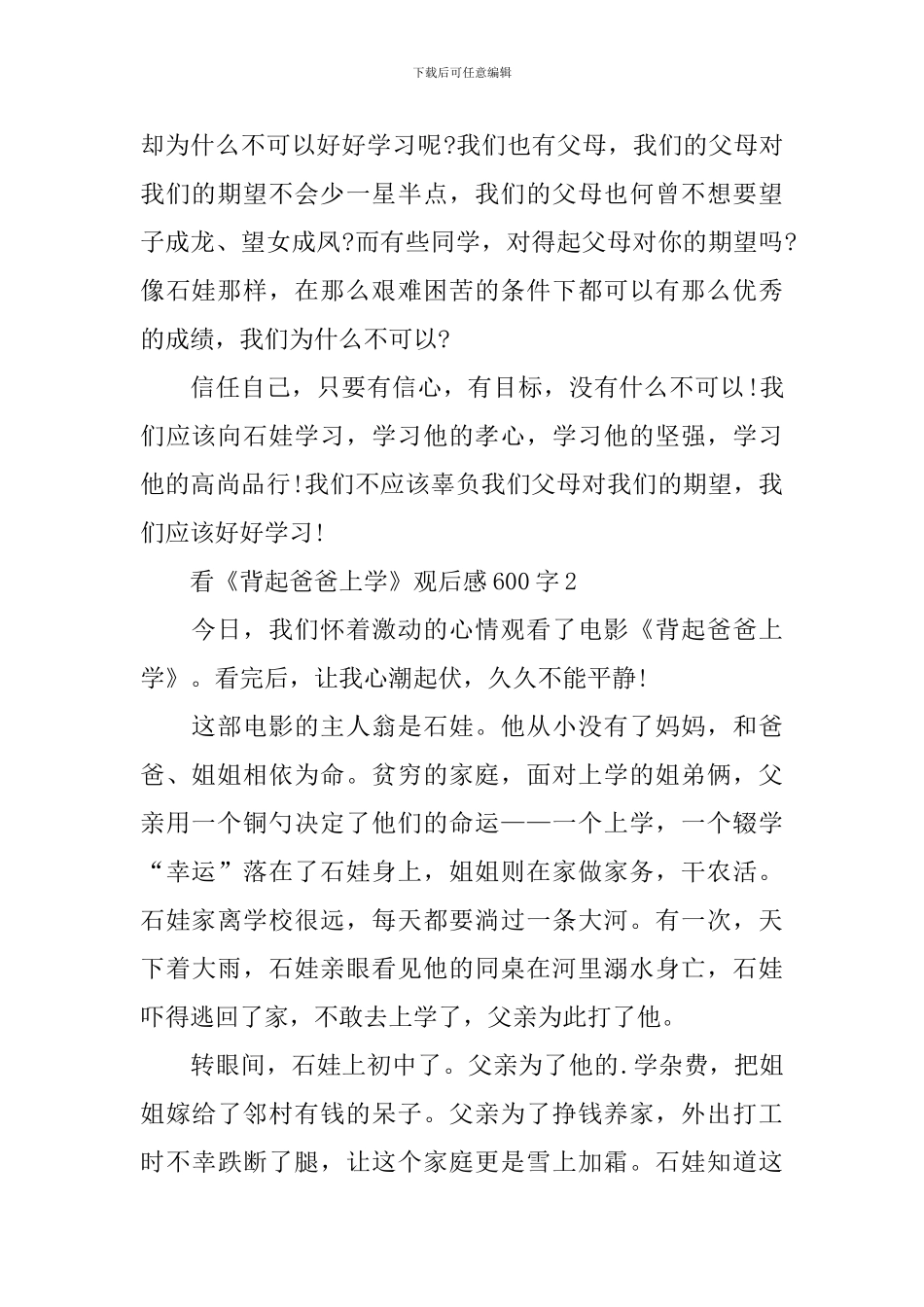 看《背起爸爸上学》观后感600字_第2页