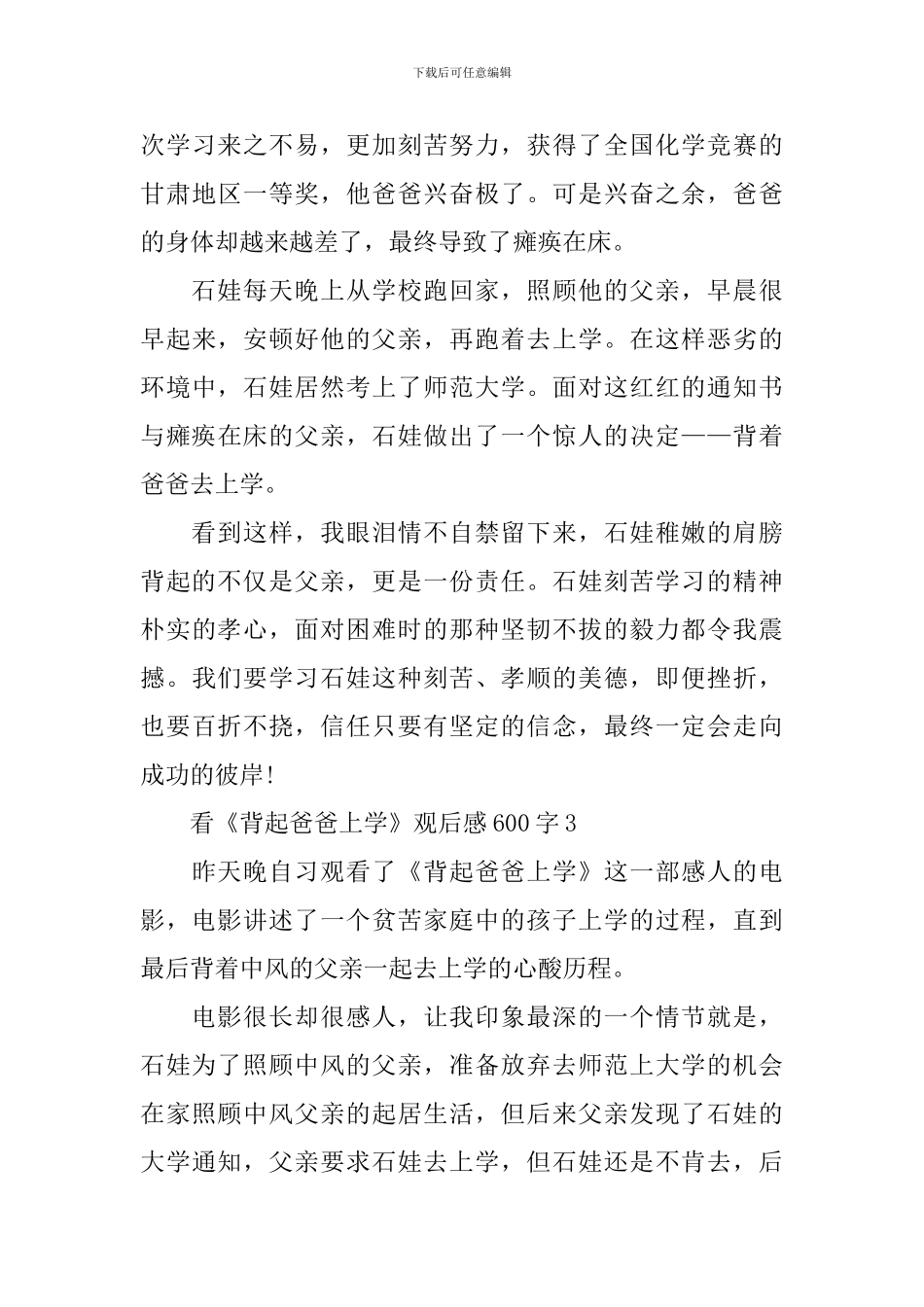 看《背起爸爸上学》观后感600字_第3页