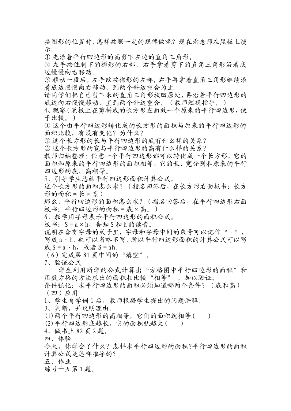 《平行四边形面积的计算》教学设计_第2页