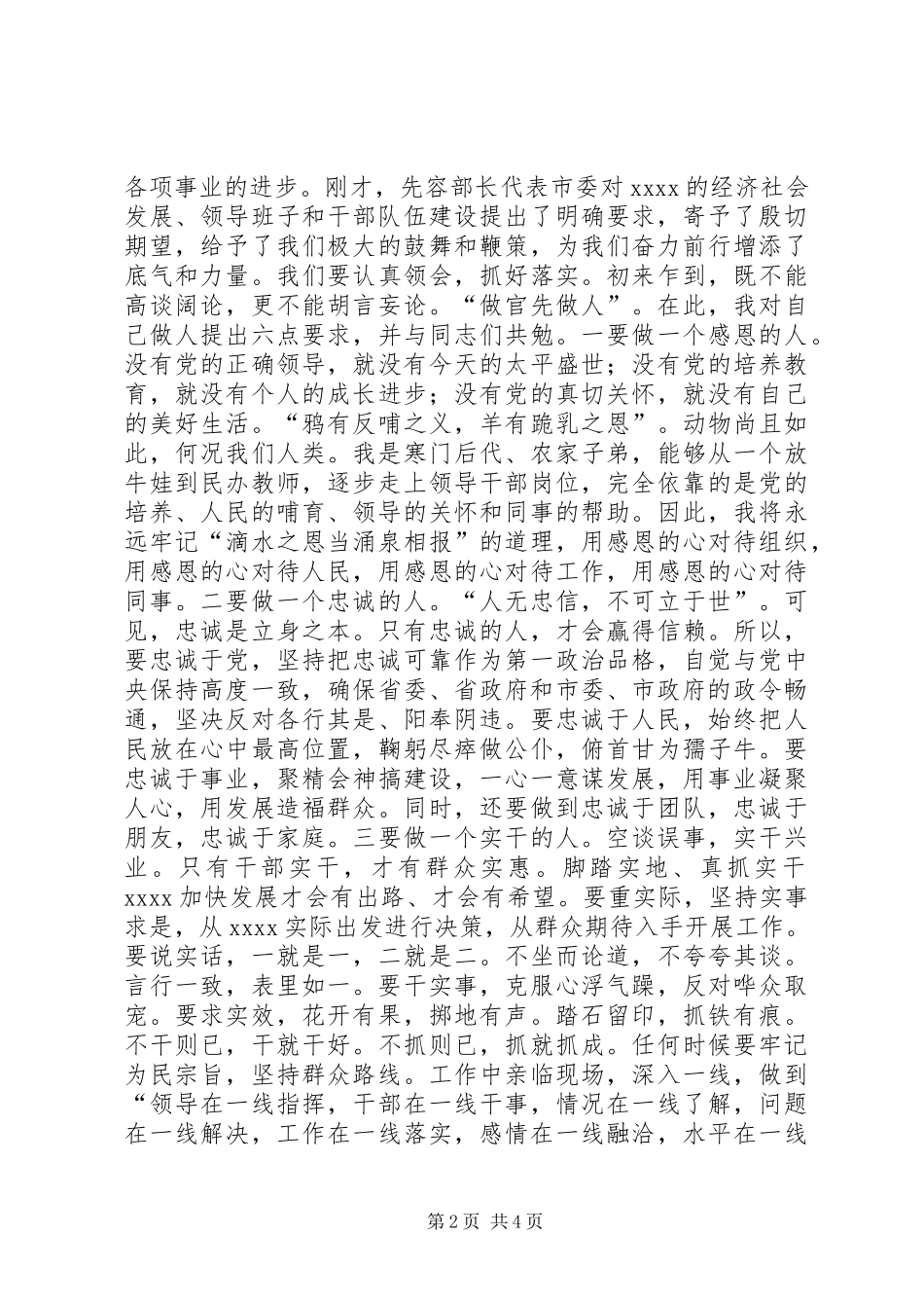 领导干部大会讲话发言_第2页