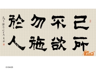 《己所不欲，勿施于人》参考课件【77页】