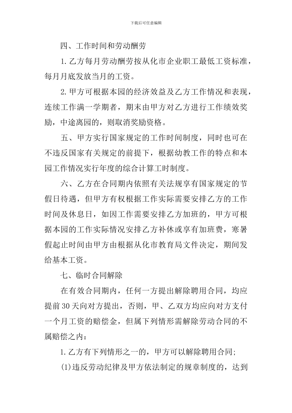 幼儿园教师劳务合同模板_第2页