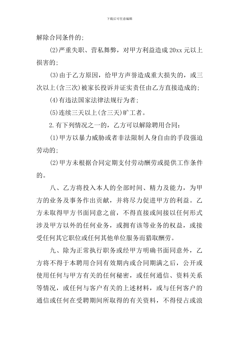 幼儿园教师劳务合同模板_第3页