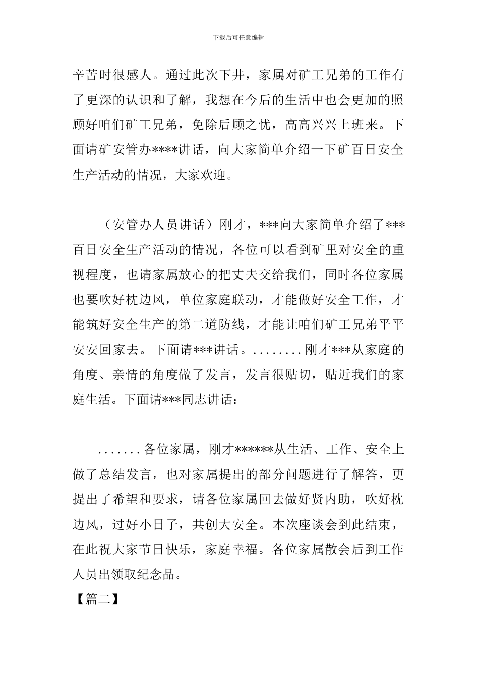 员工家属聚餐主持词范例_第2页