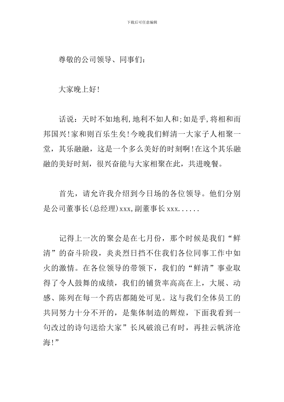 员工家属聚餐主持词范例_第3页