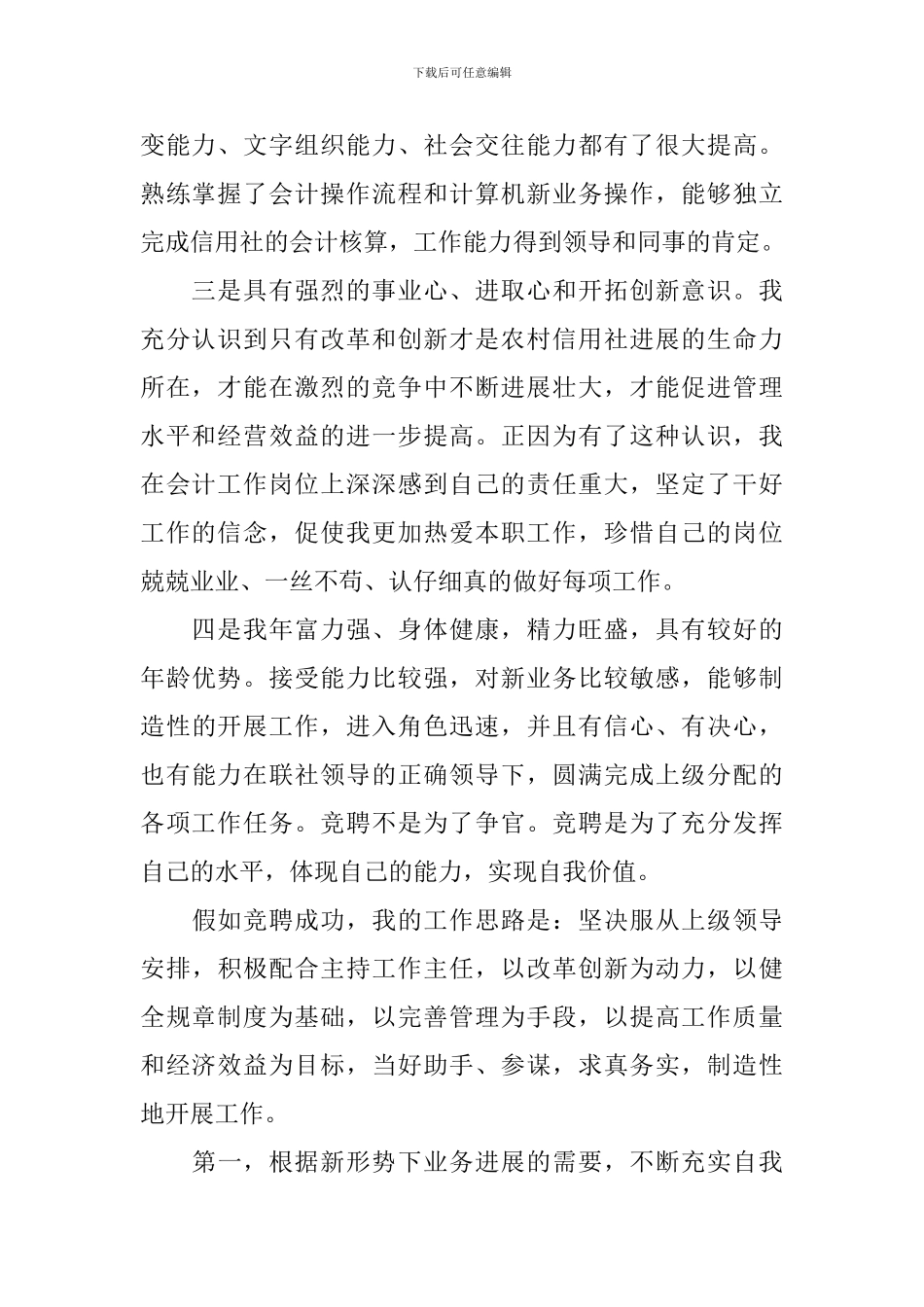 银行岗位竞聘的演讲稿_第2页