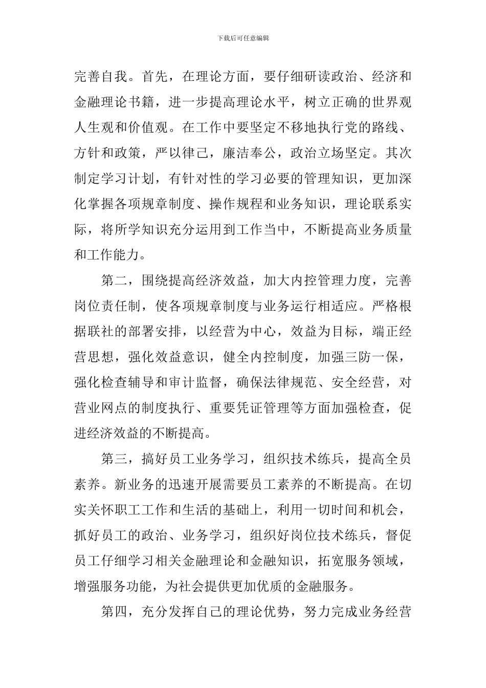 银行岗位竞聘的演讲稿_第3页