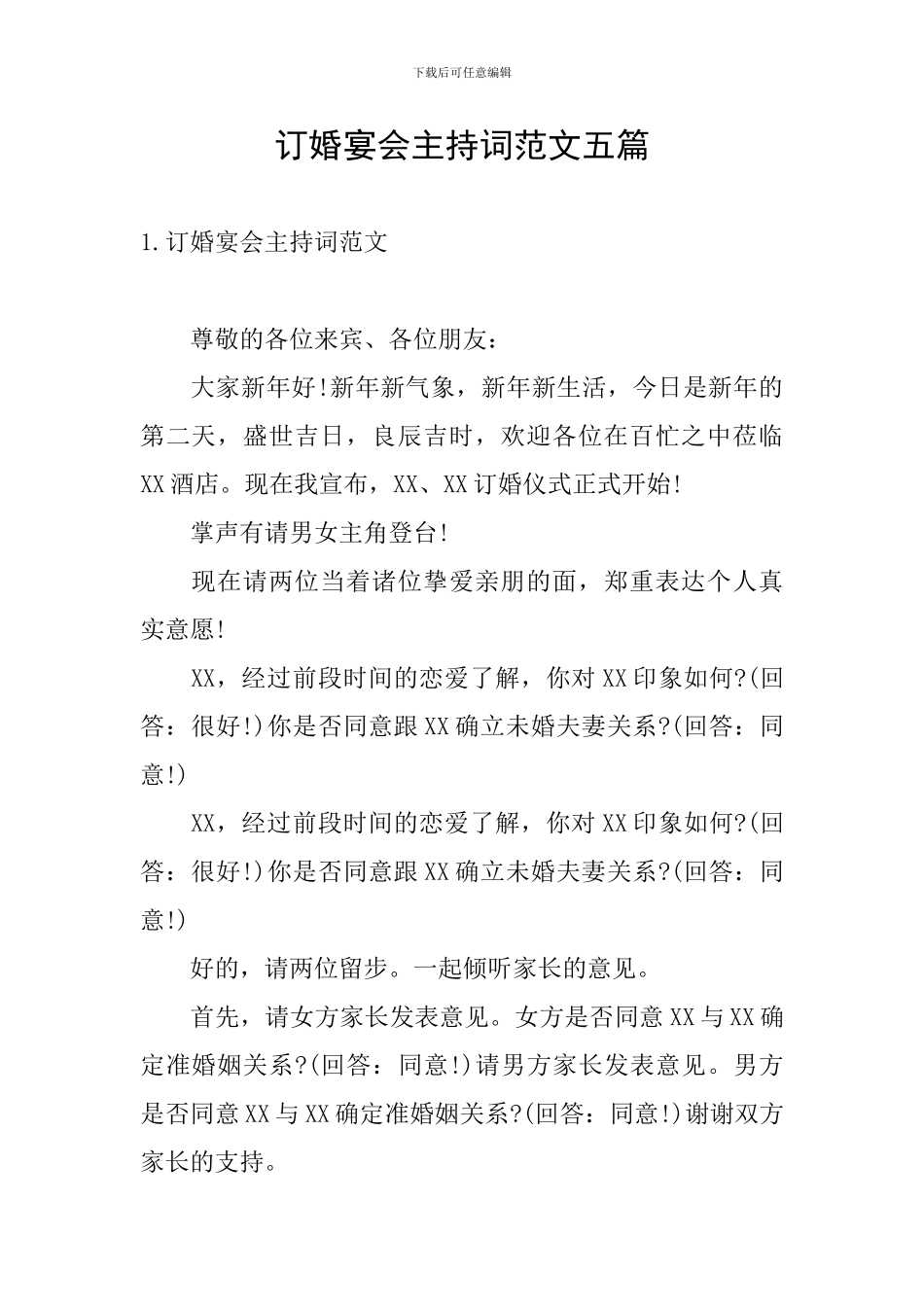 订婚宴会主持词范文五篇_第1页