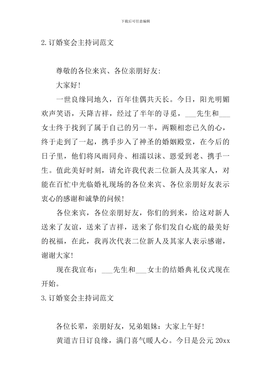 订婚宴会主持词范文五篇_第2页