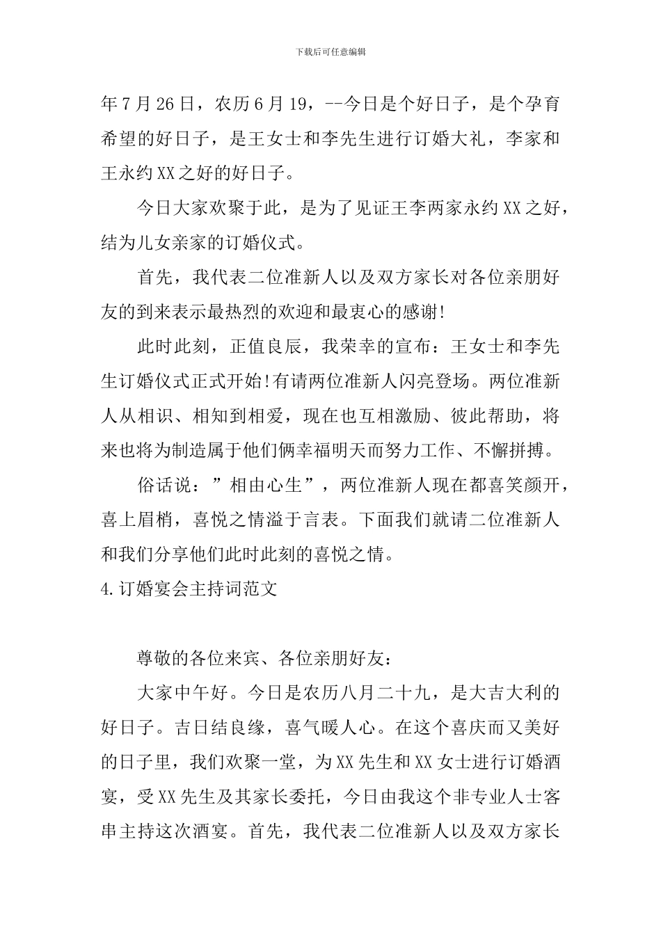 订婚宴会主持词范文五篇_第3页