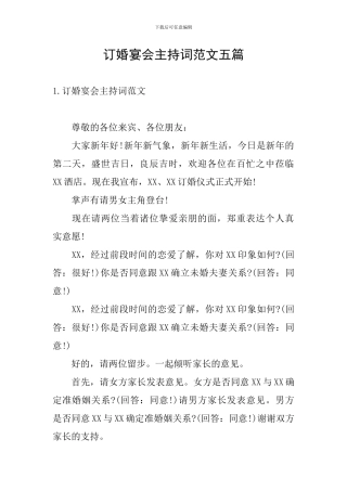 订婚宴会主持词范文五篇