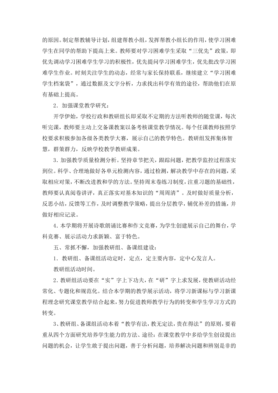 2014年小学语文教研组最新工作计划(1)_第3页