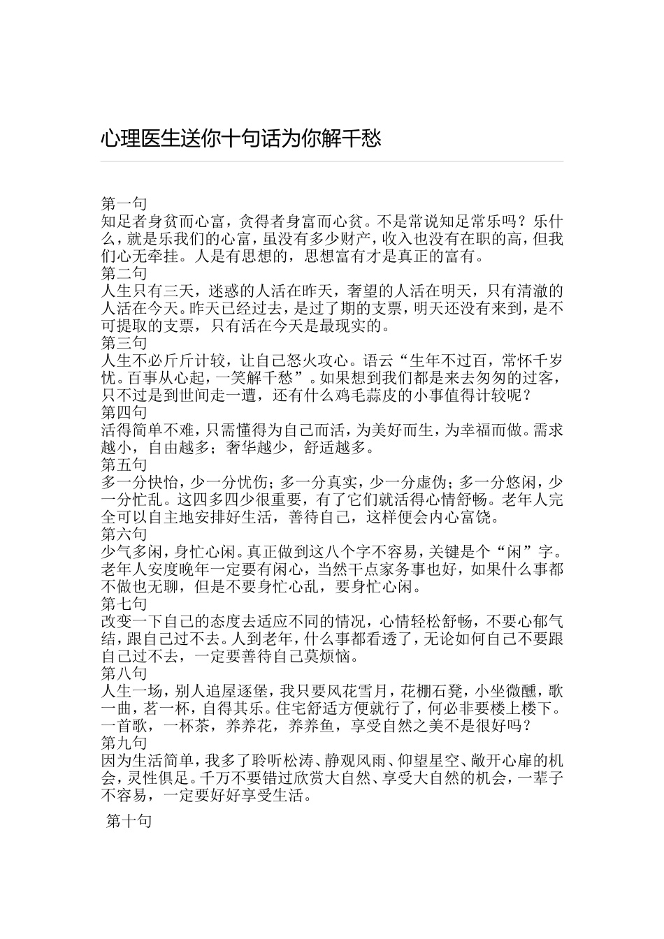 心理医生送你十句话为你解千愁_第1页