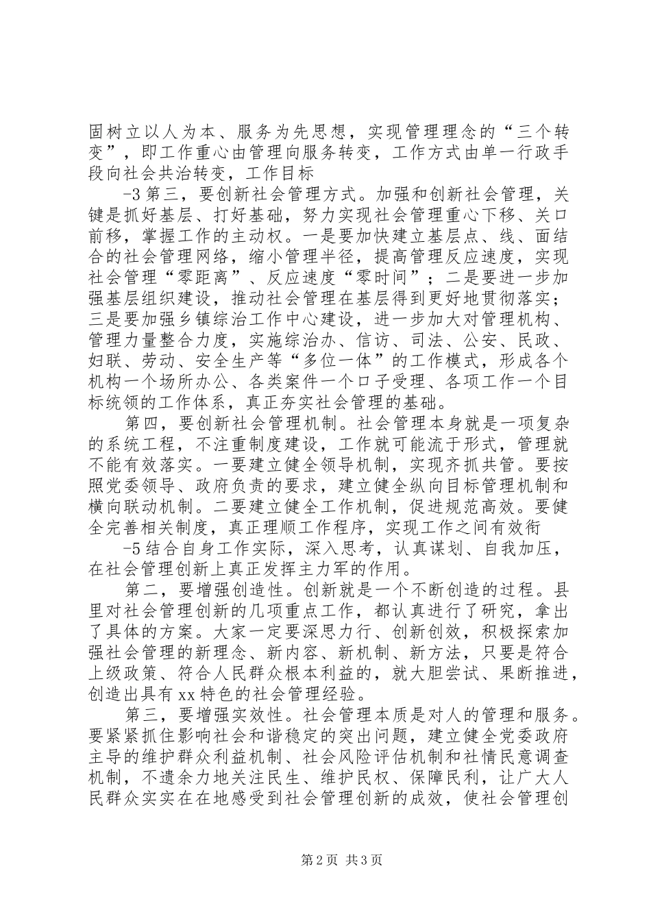 在全省社会管理创新工作会议上的讲话发言_第2页