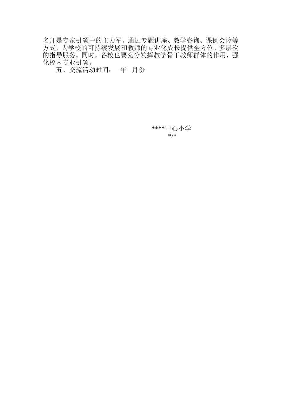 校际公开课实施方案_第2页