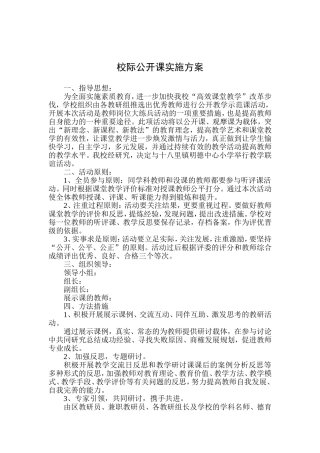 校际公开课实施方案