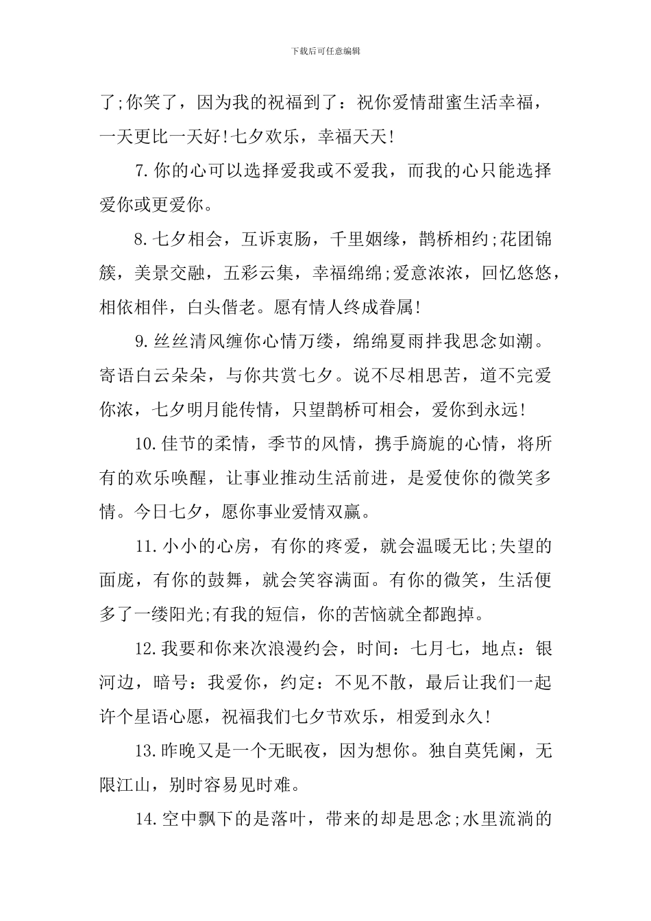 七夕情人节送男友的祝福语_第2页