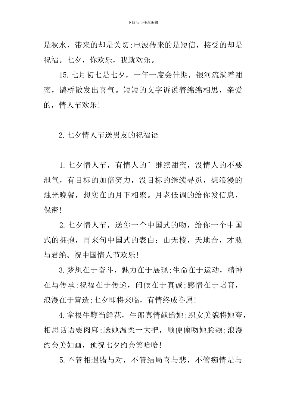 七夕情人节送男友的祝福语_第3页
