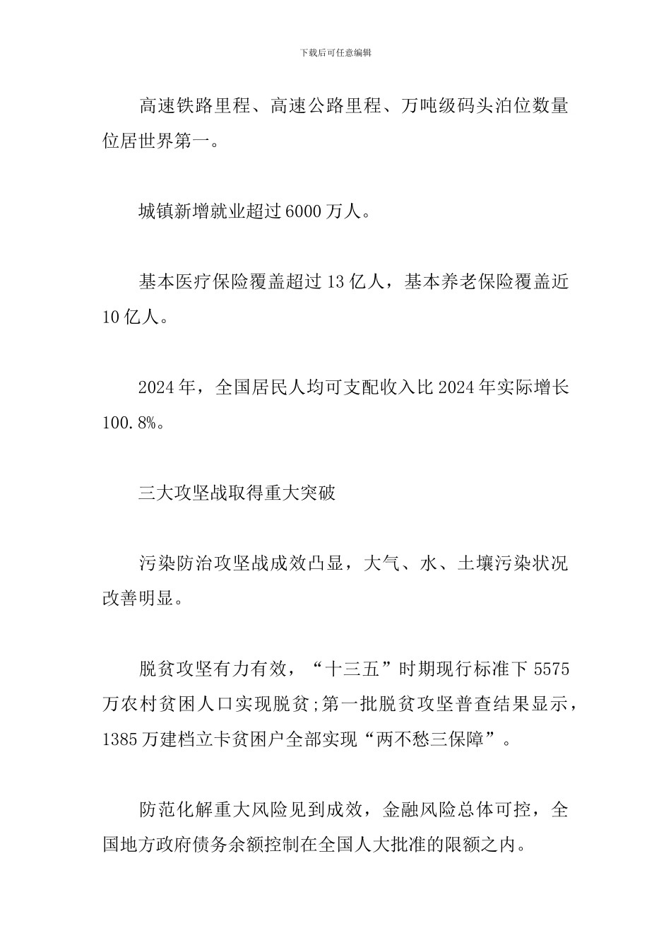 全面建成小康社会中国人权事业发展的光辉篇章心得_第2页