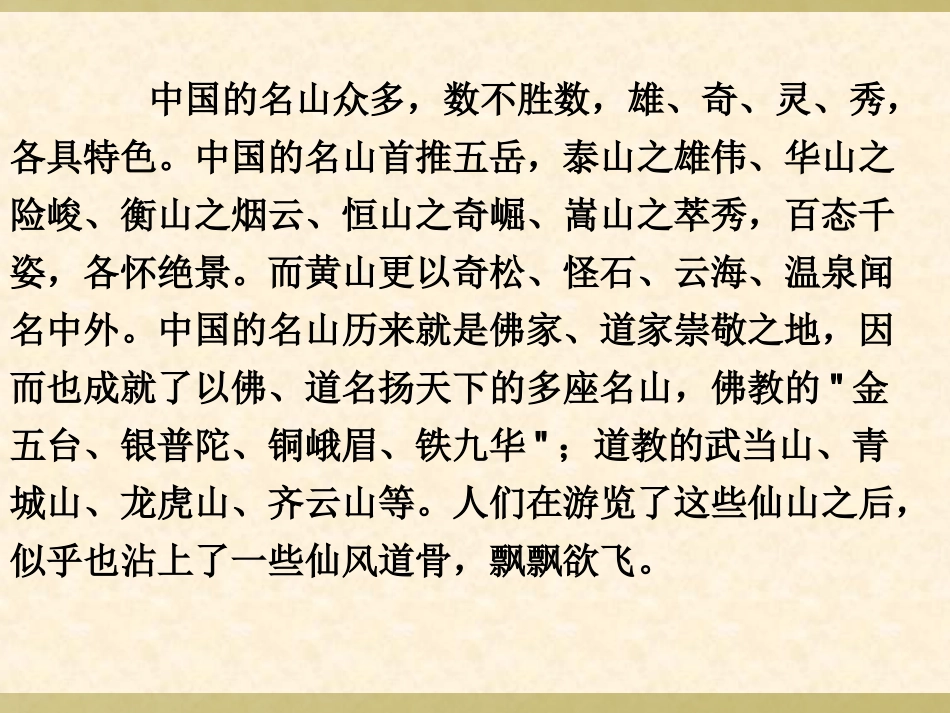 祖国名山知多少_第2页