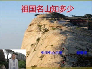 祖国名山知多少