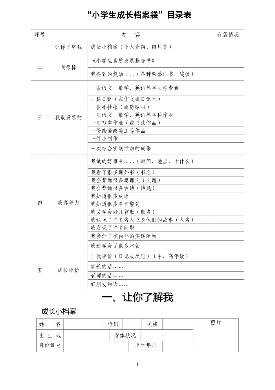 小学生成长档案袋 (2)_第1页