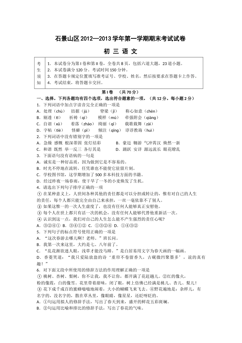 北京石景山区2012--2013年九年级第一学期期末语文试卷_第1页