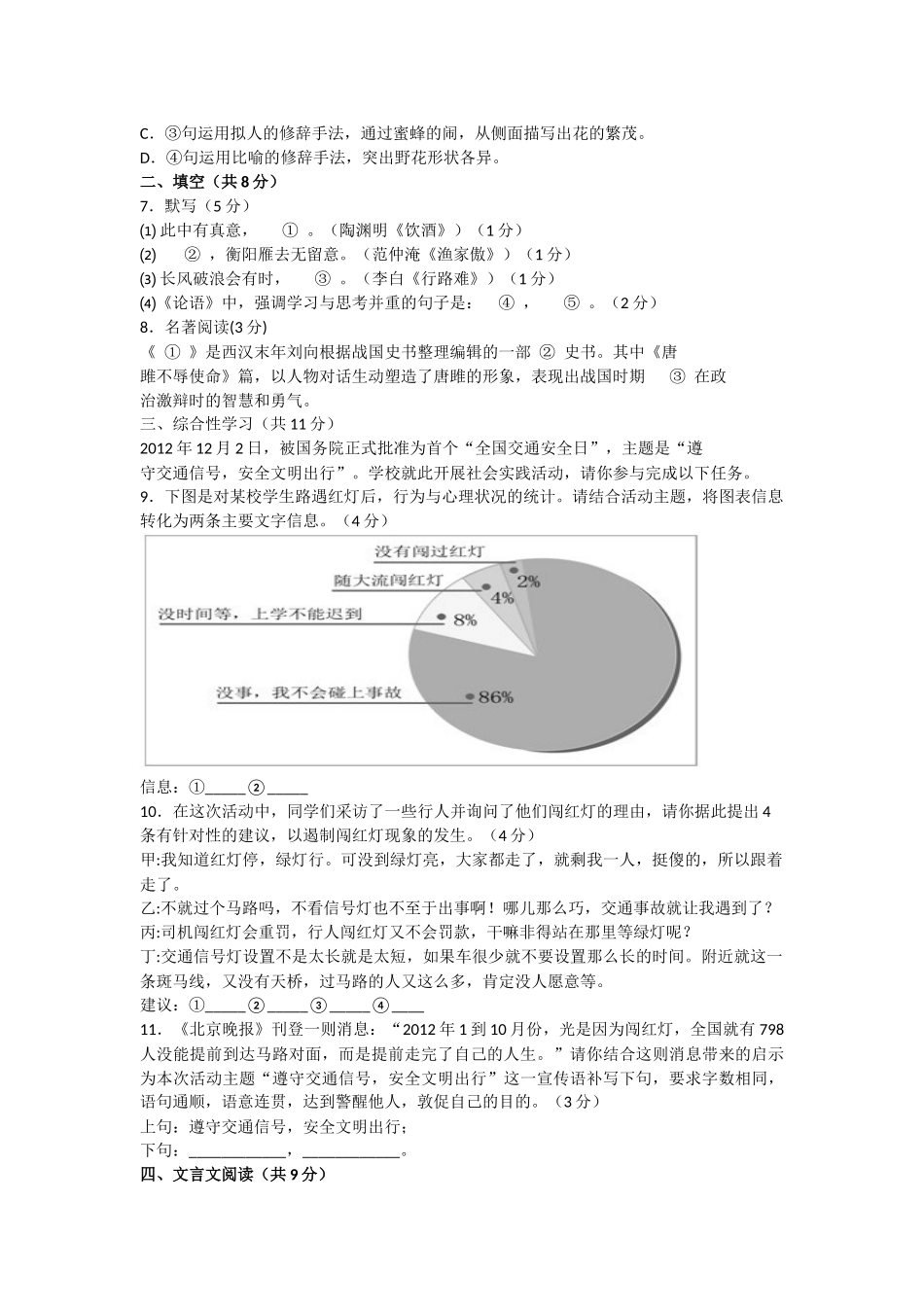 北京石景山区2012--2013年九年级第一学期期末语文试卷_第2页
