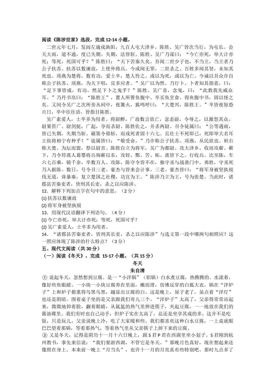 北京石景山区2012--2013年九年级第一学期期末语文试卷_第3页