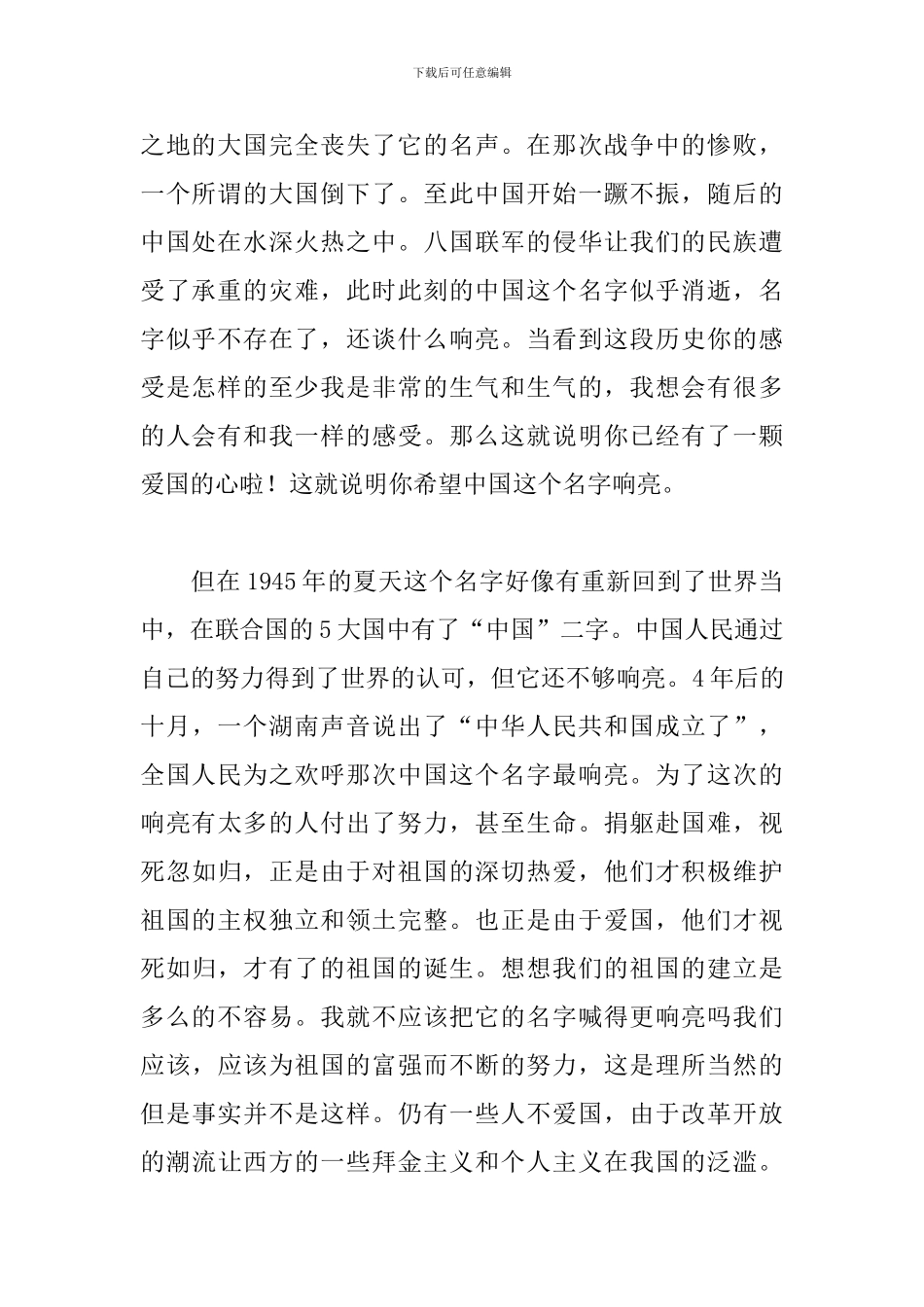 建国七十周年学生演讲稿_第2页