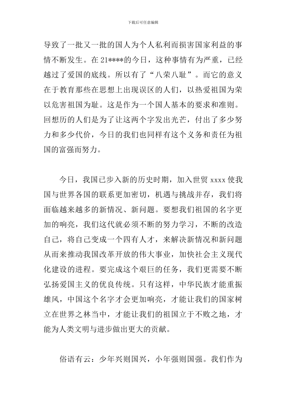 建国七十周年学生演讲稿_第3页