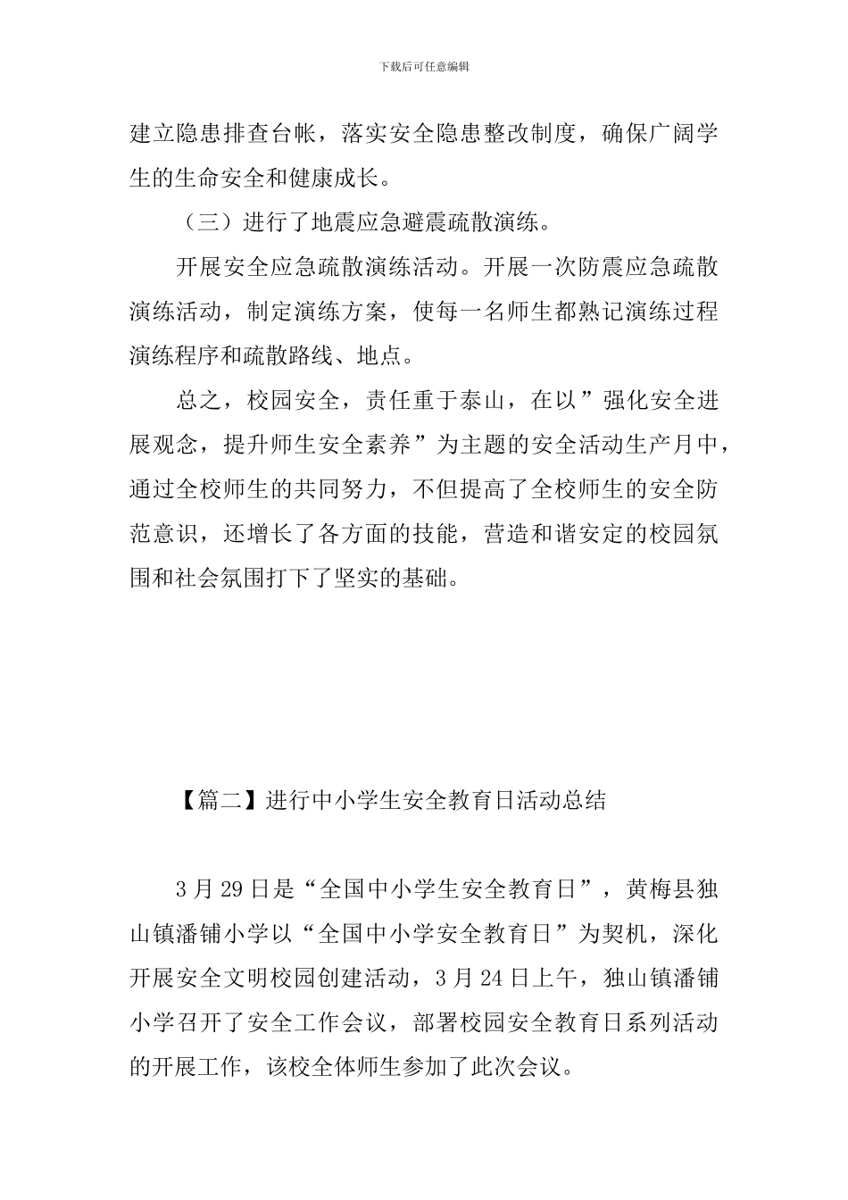 举行中小学生安全教育日活动总结_第2页